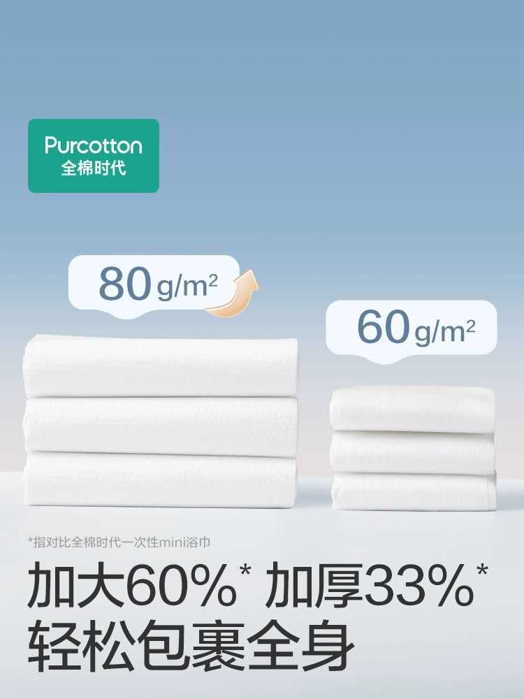 【超值购】全棉时代·加大加厚一次性浴巾3条