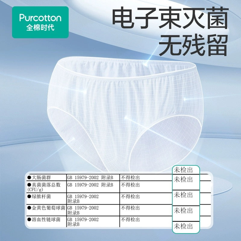 【超值购】全棉时代·女士全棉一次性内裤独立包装 15条